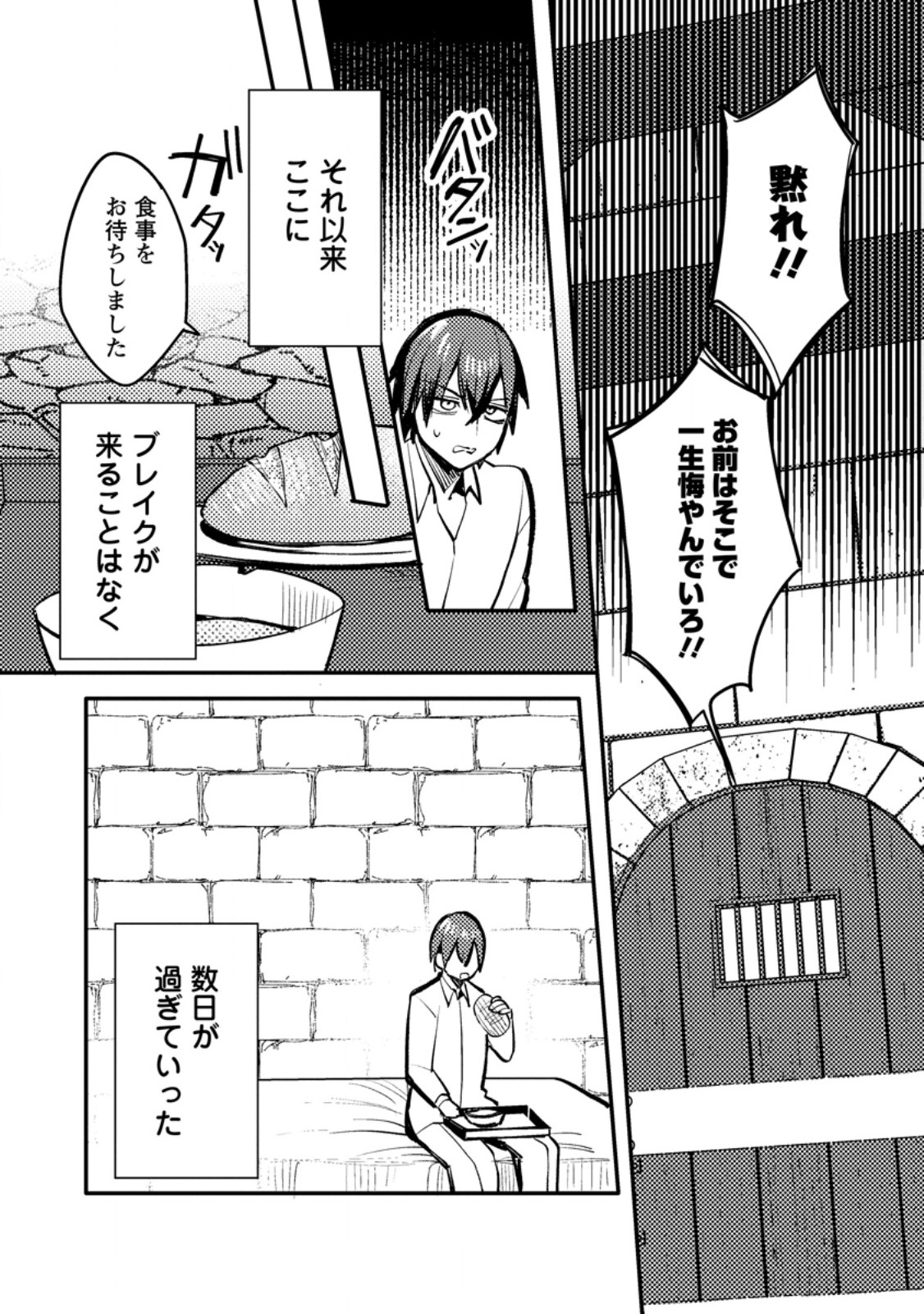 俺の異世界姉妹が自重しない！ 第7.1話 - Page 7