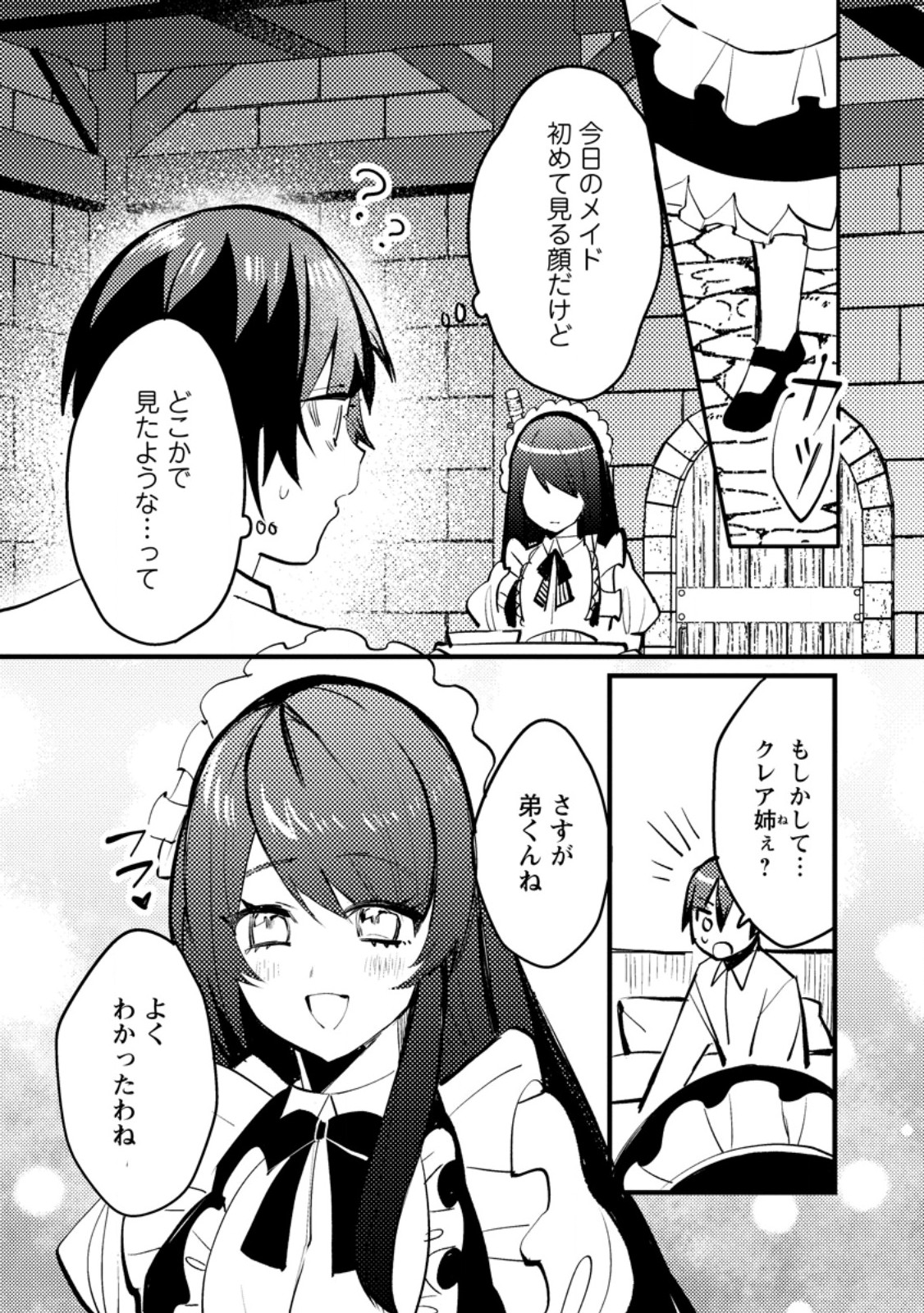 俺の異世界姉妹が自重しない！ 第7.1話 - Page 8