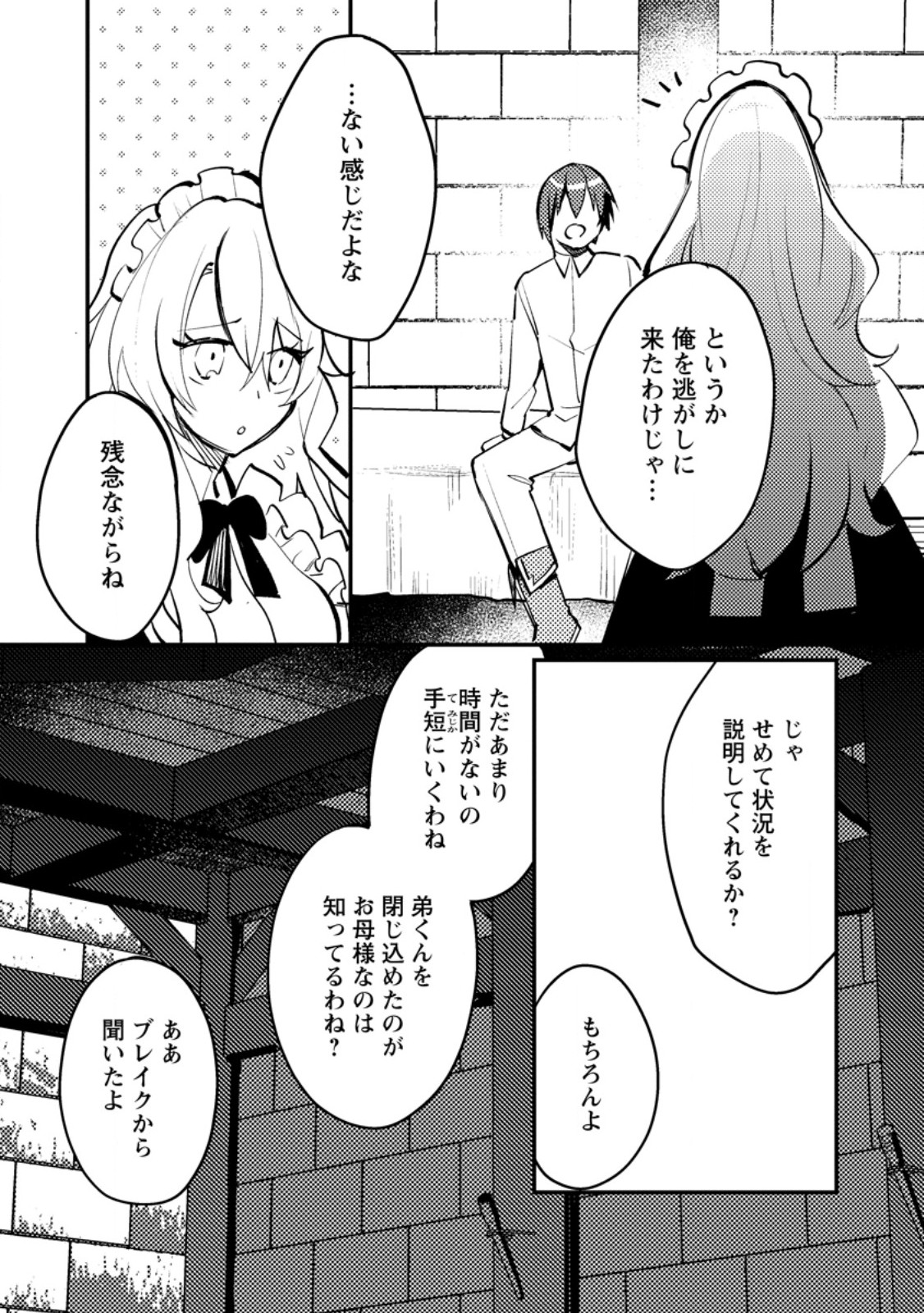 俺の異世界姉妹が自重しない！ 第7.1話 - Page 10