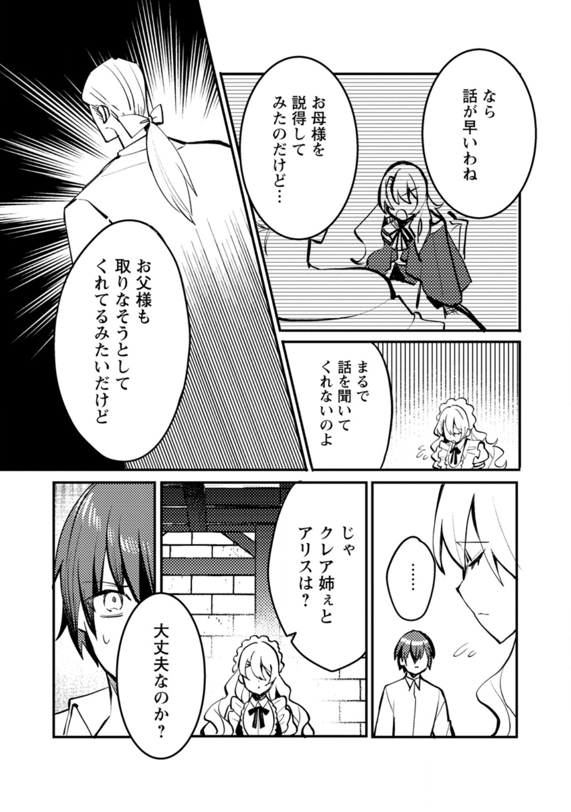 俺の異世界姉妹が自重しない！ 第7.2話 - Page 1