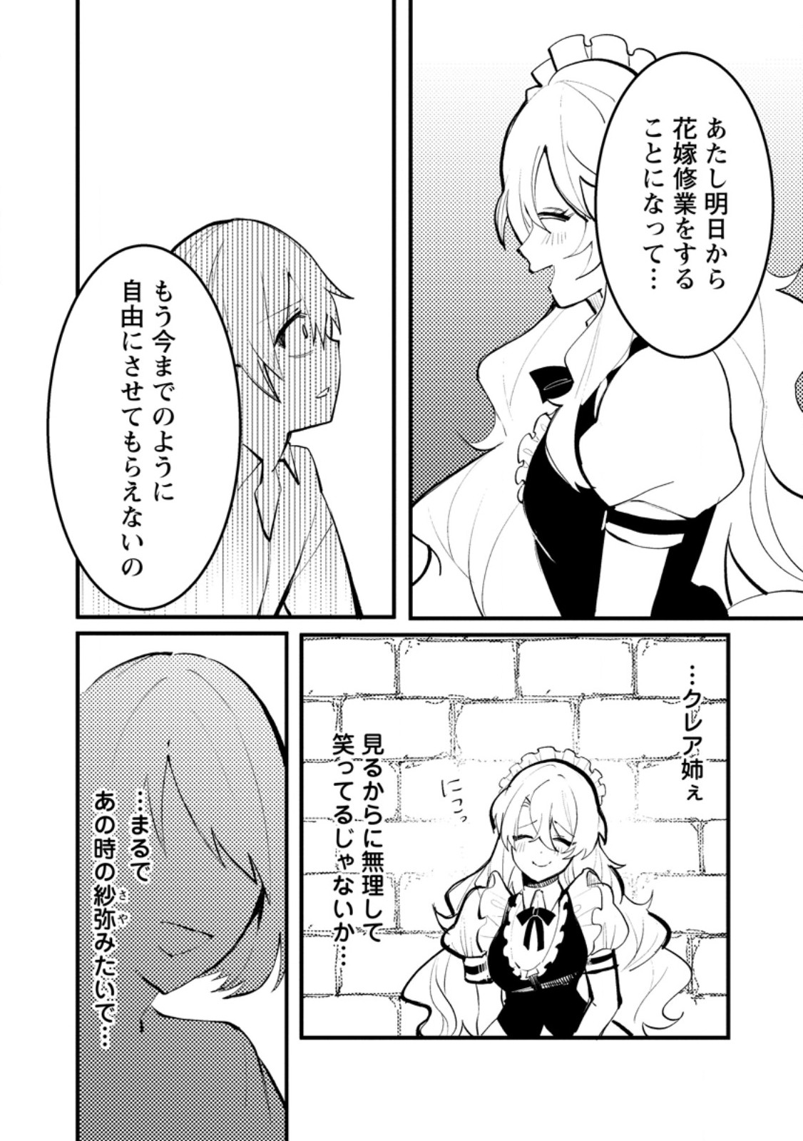 俺の異世界姉妹が自重しない！ 第7.2話 - Page 7