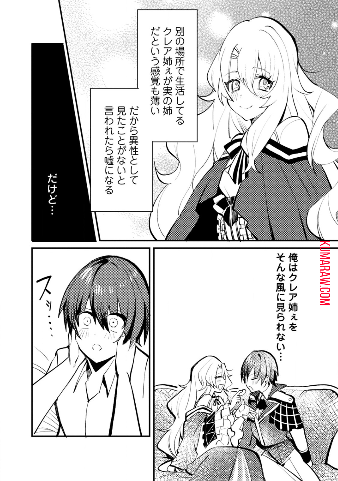 俺の異世界姉妹が自重しない！ 第7.3話 - Page 3