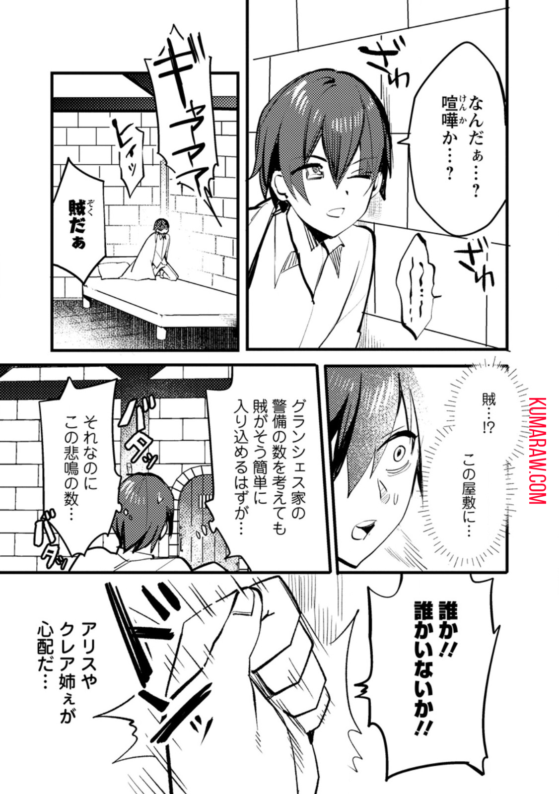 俺の異世界姉妹が自重しない！ 第7.3話 - Page 7