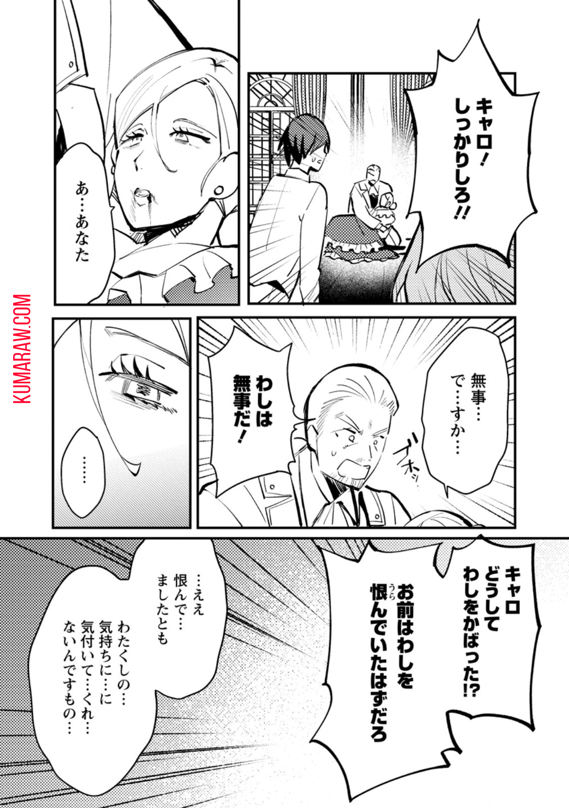 俺の異世界姉妹が自重しない！ 第8.1話 - Page 8