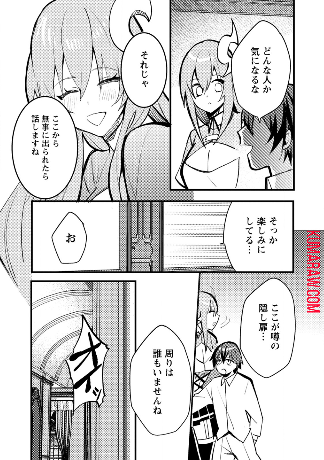 俺の異世界姉妹が自重しない！ 第8.3話 - Page 3