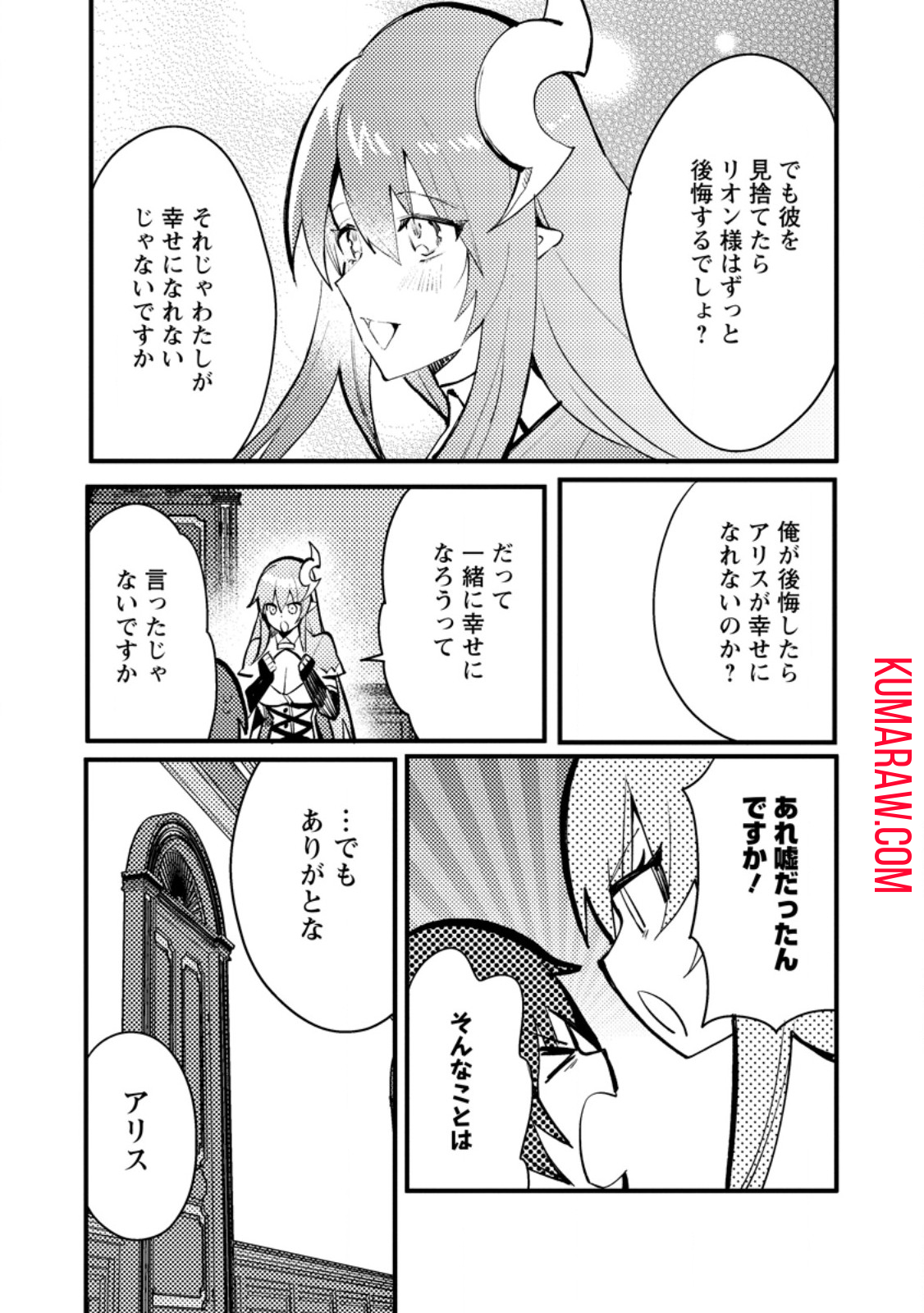 俺の異世界姉妹が自重しない！ 第8.3話 - Page 7