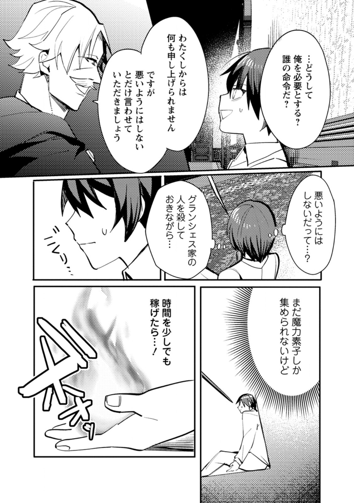 俺の異世界姉妹が自重しない！ 第9.1話 - Page 4