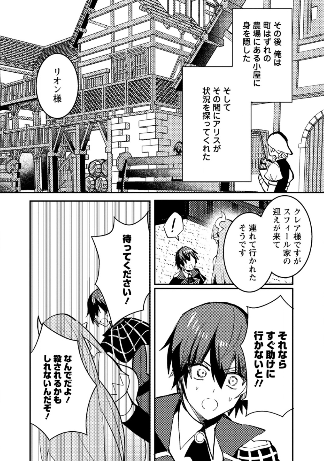 俺の異世界姉妹が自重しない！ 第9.1話 - Page 7