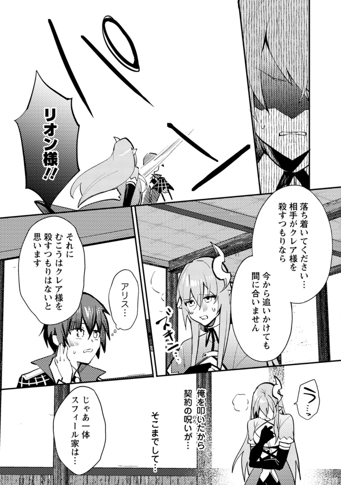 俺の異世界姉妹が自重しない！ 第9.1話 - Page 8