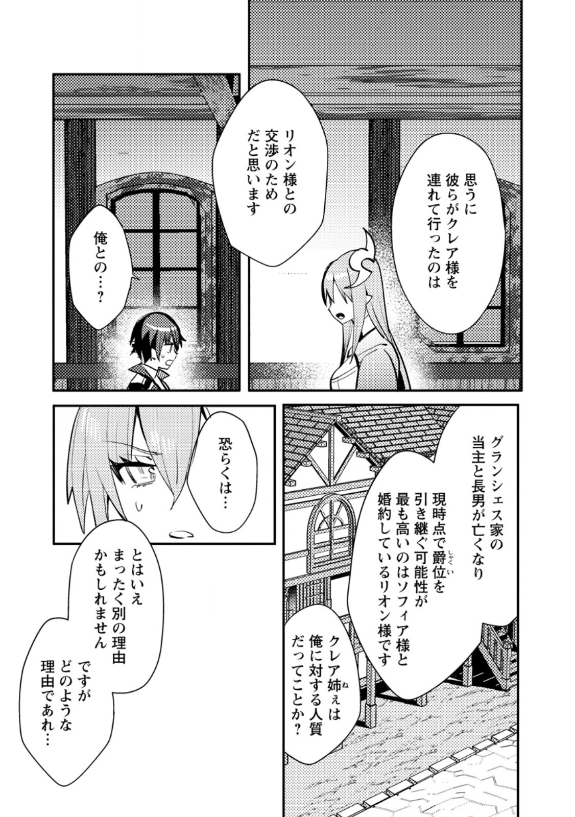 俺の異世界姉妹が自重しない！ 第9.1話 - Page 9