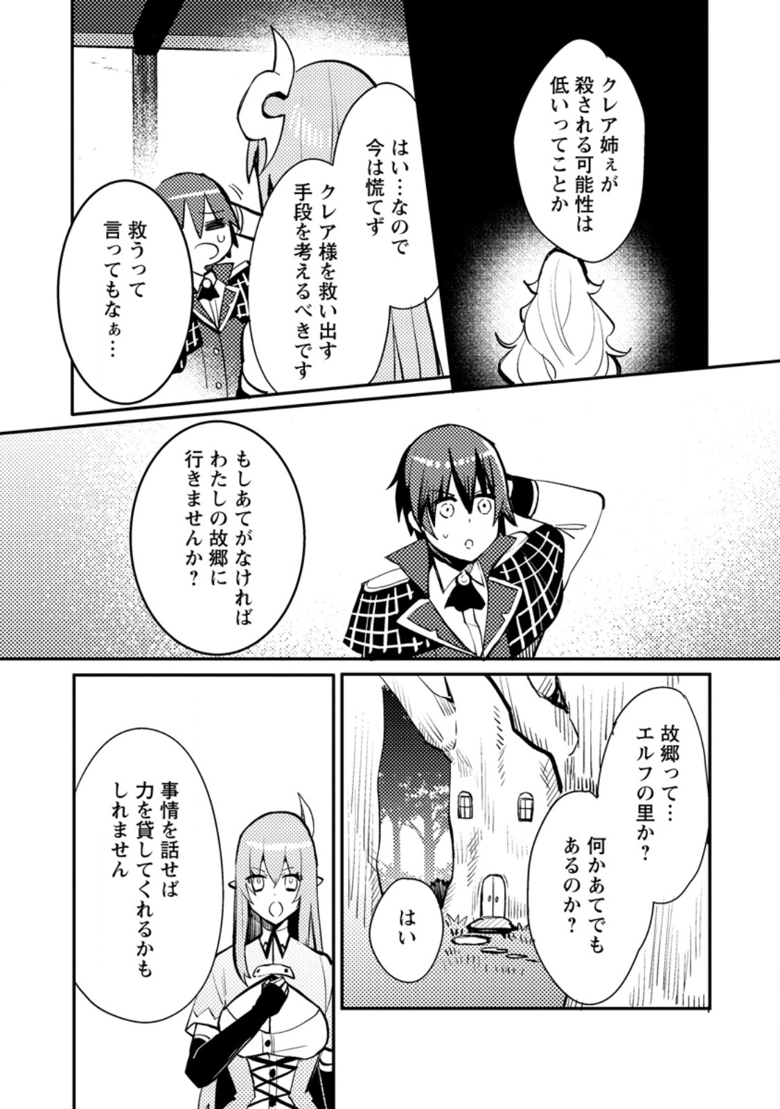 俺の異世界姉妹が自重しない！ 第9.1話 - Page 10