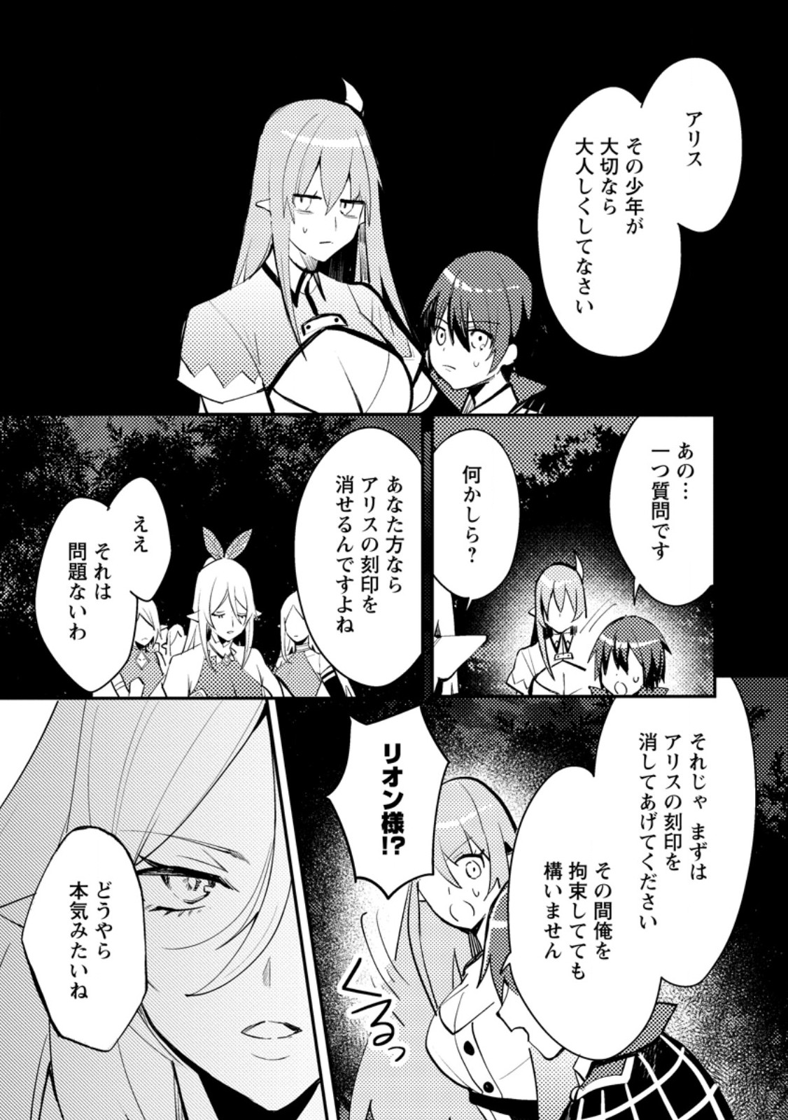 俺の異世界姉妹が自重しない！ 第9.2話 - Page 5