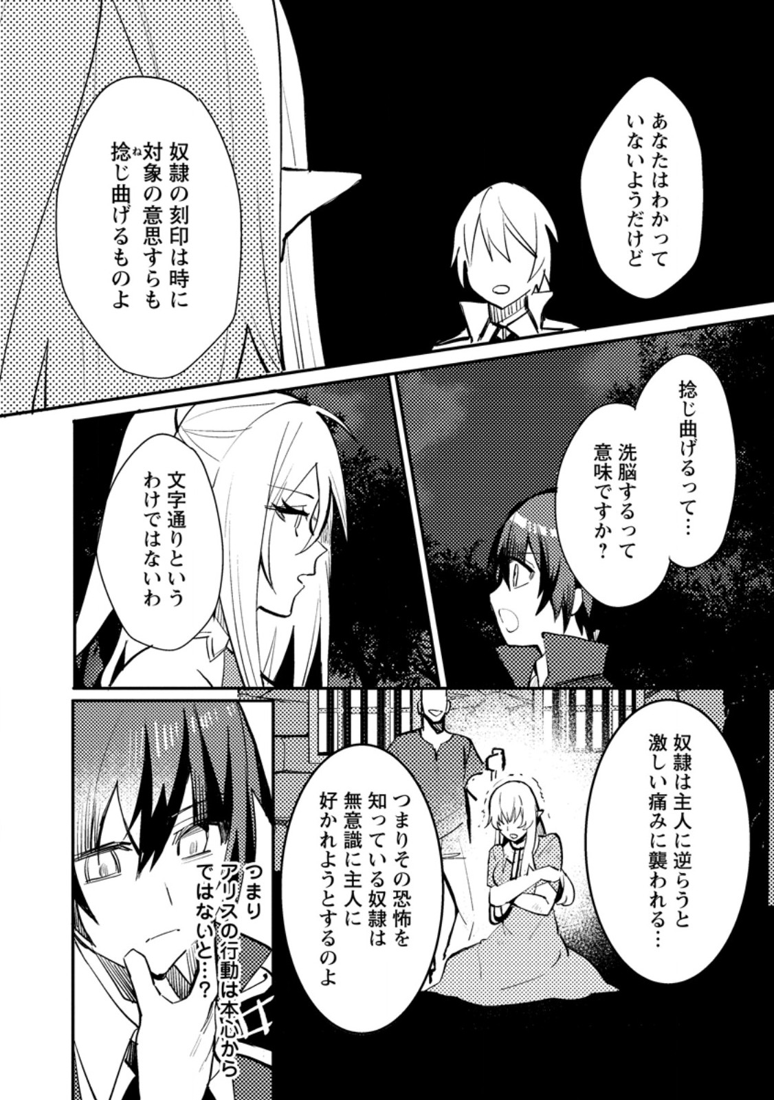 俺の異世界姉妹が自重しない！ 第9.2話 - Page 6