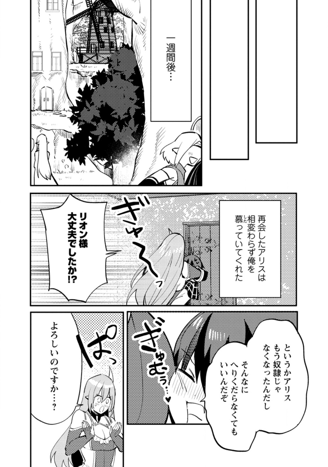 俺の異世界姉妹が自重しない！ 第9.2話 - Page 8