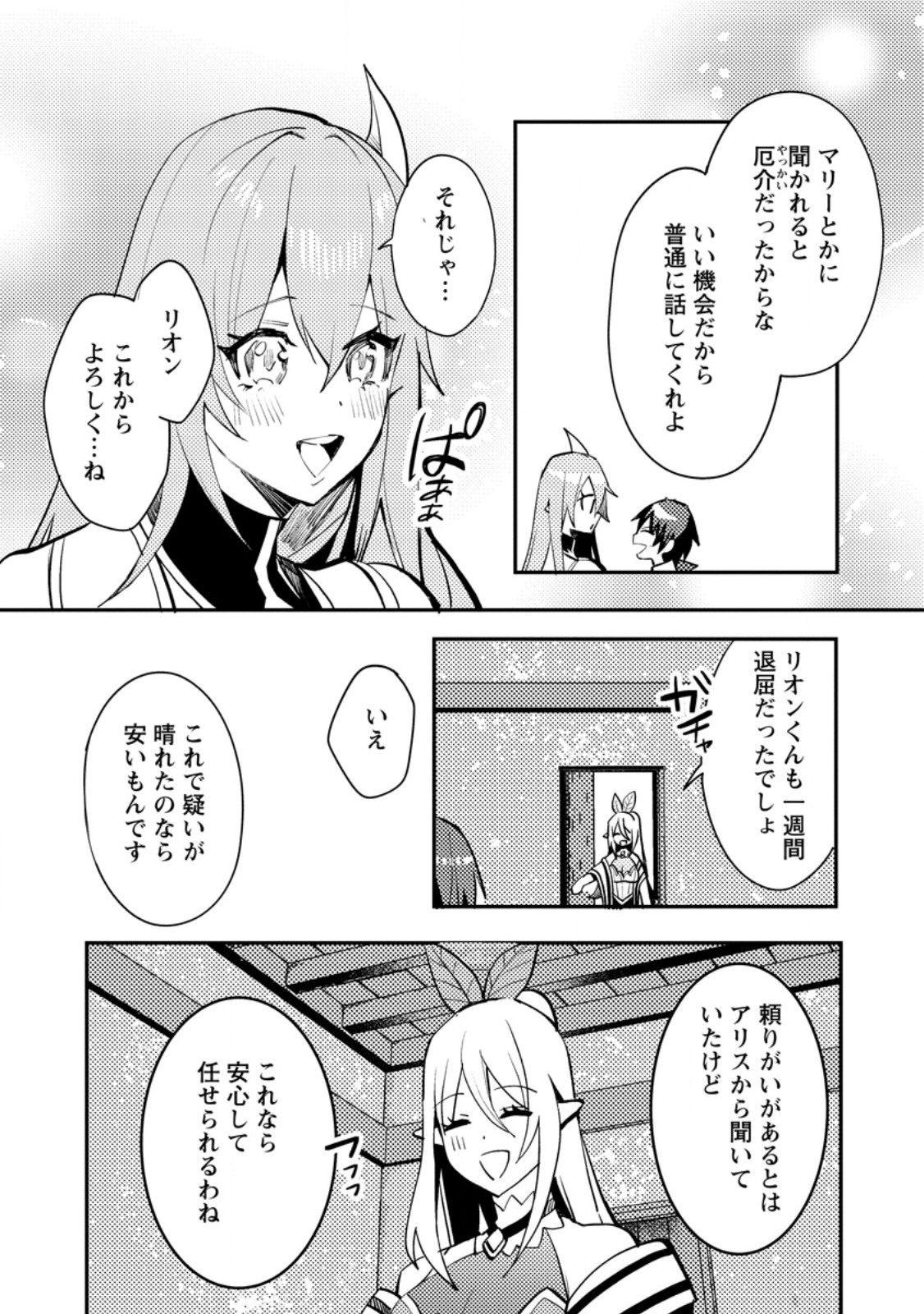 俺の異世界姉妹が自重しない！ 第9.2話 - Page 9