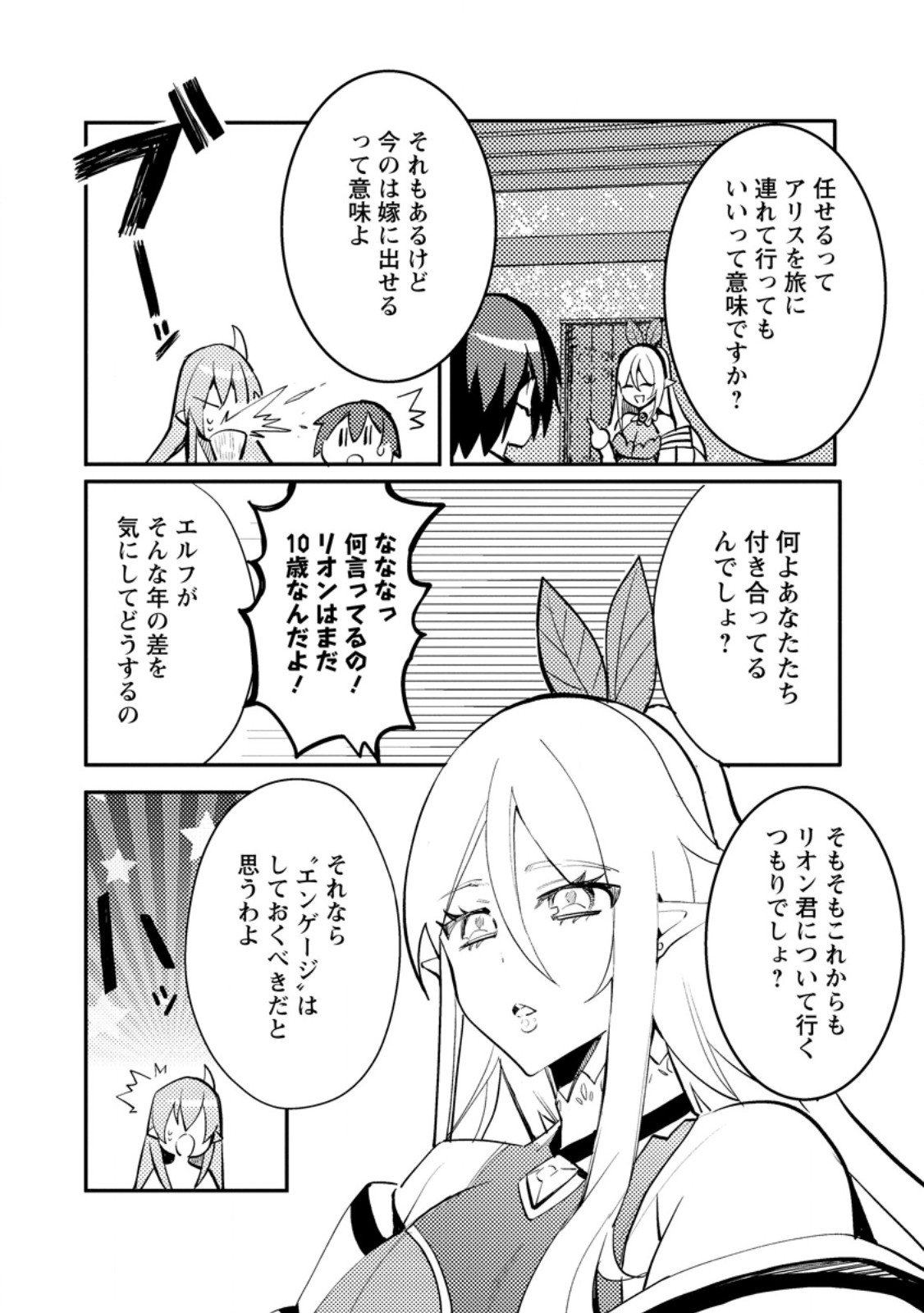 俺の異世界姉妹が自重しない！ 第9.2話 - Page 10