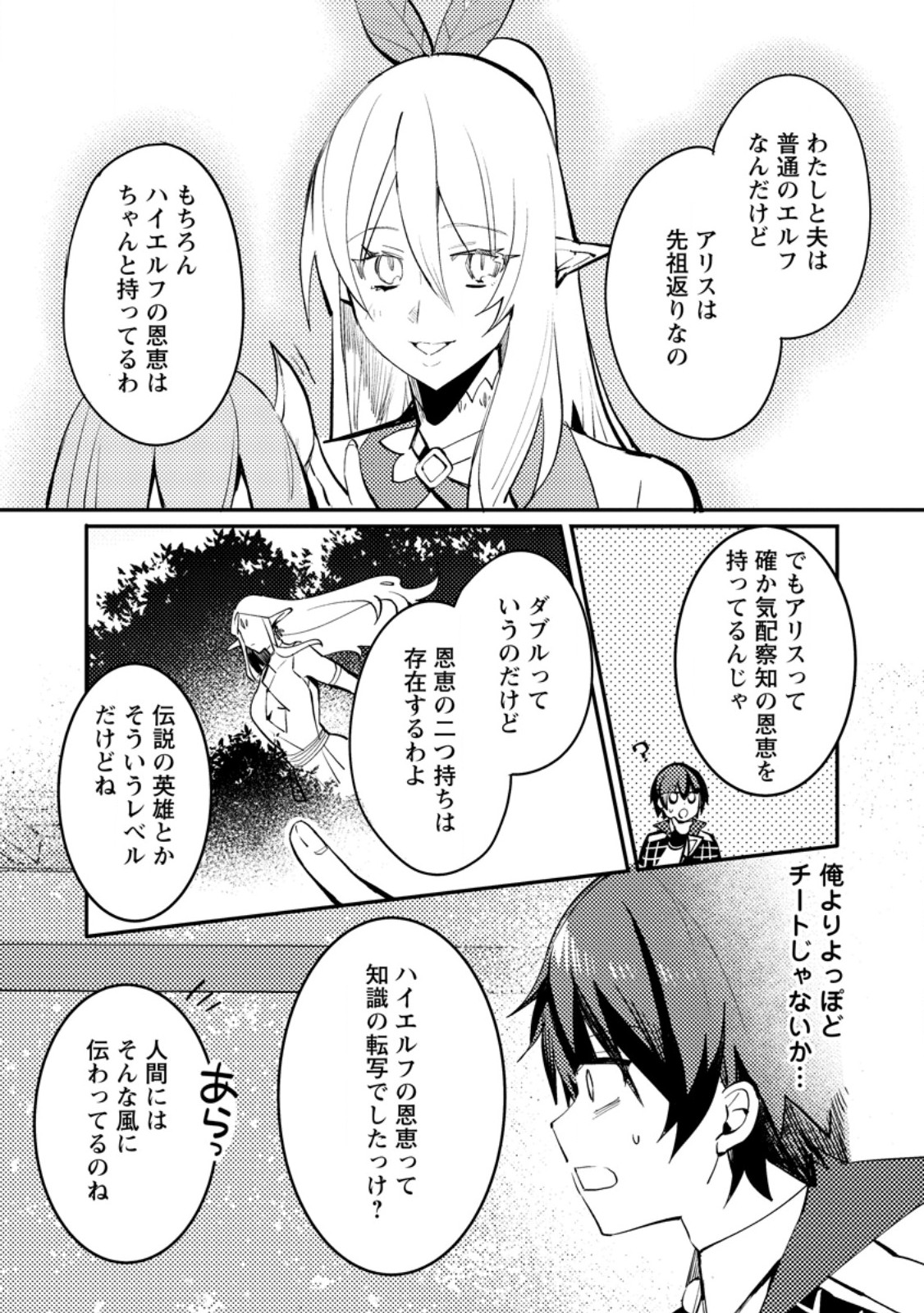 俺の異世界姉妹が自重しない！ 第9.3話 - Page 3