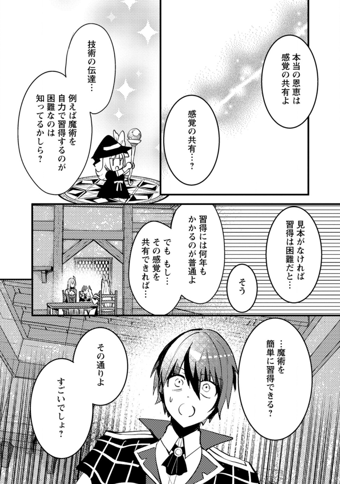 俺の異世界姉妹が自重しない！ 第9.3話 - Page 4