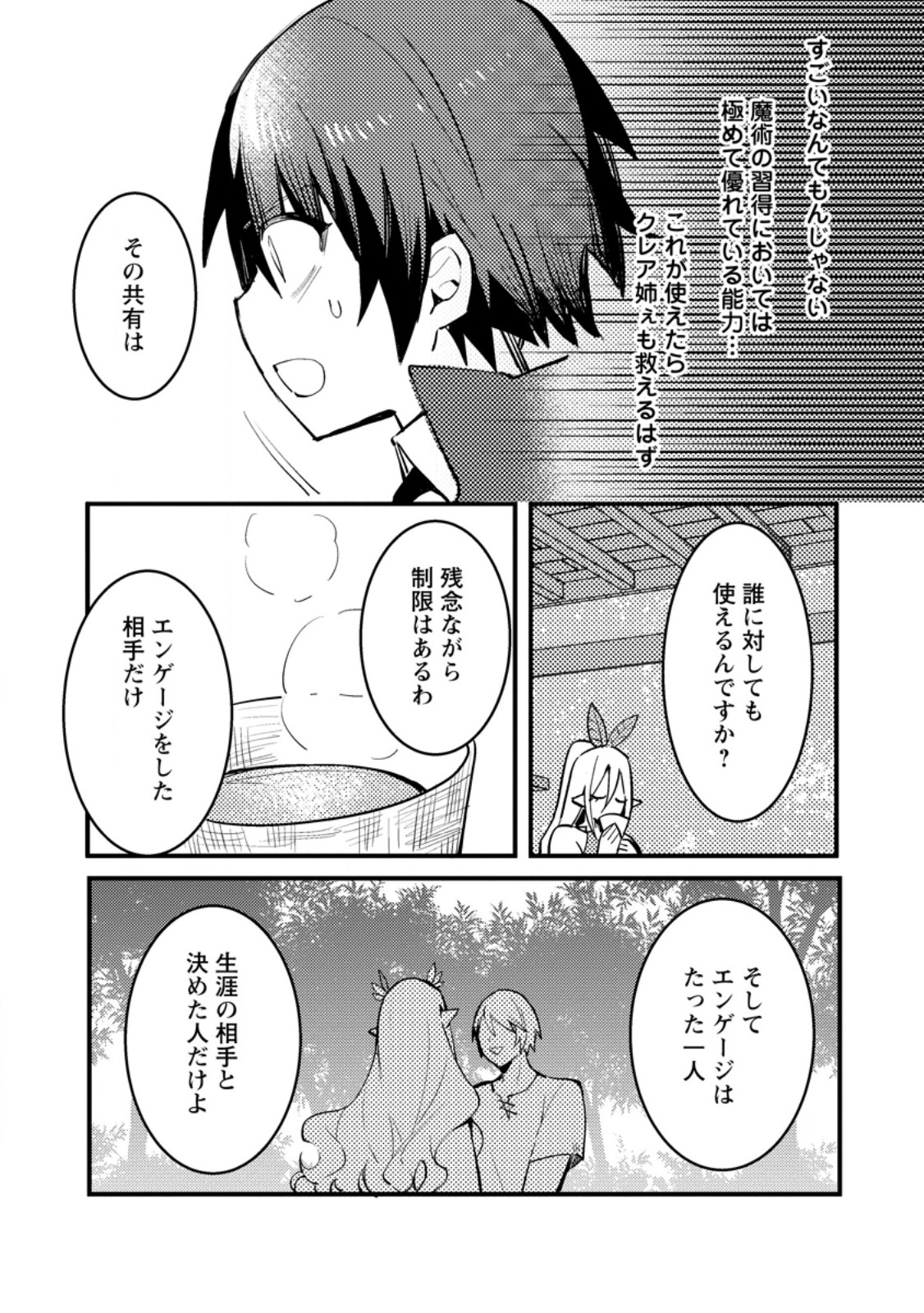 俺の異世界姉妹が自重しない！ 第9.3話 - Page 5