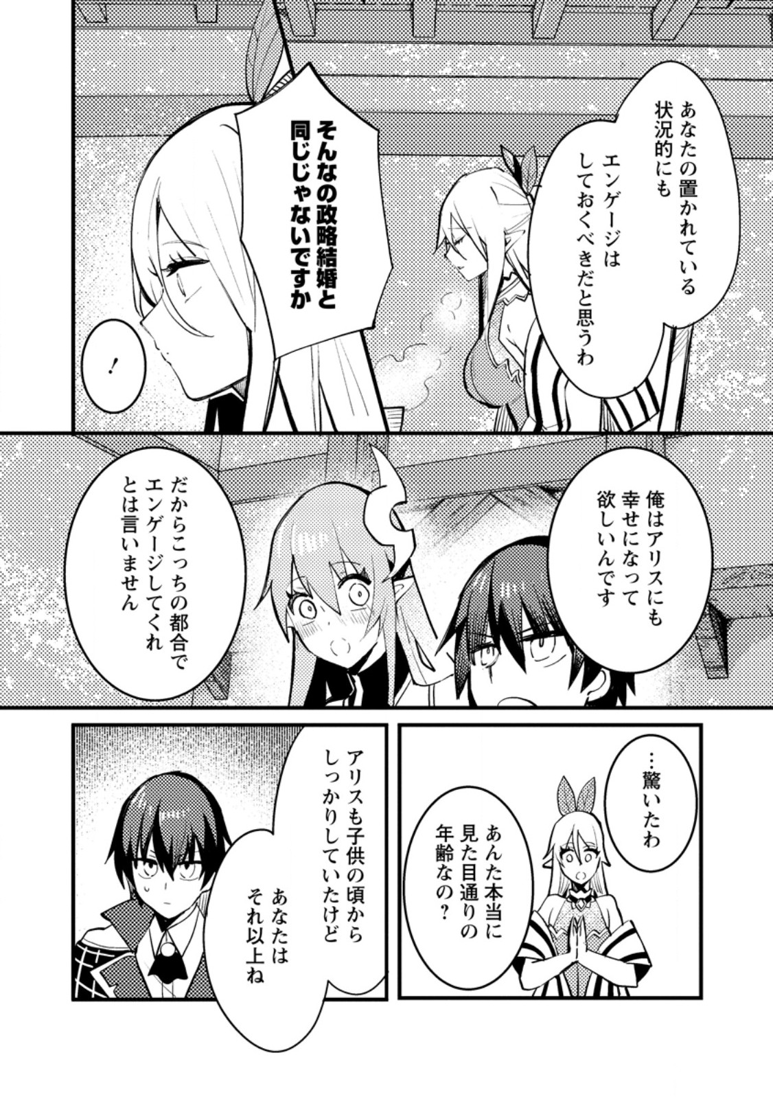 俺の異世界姉妹が自重しない！ 第9.3話 - Page 6