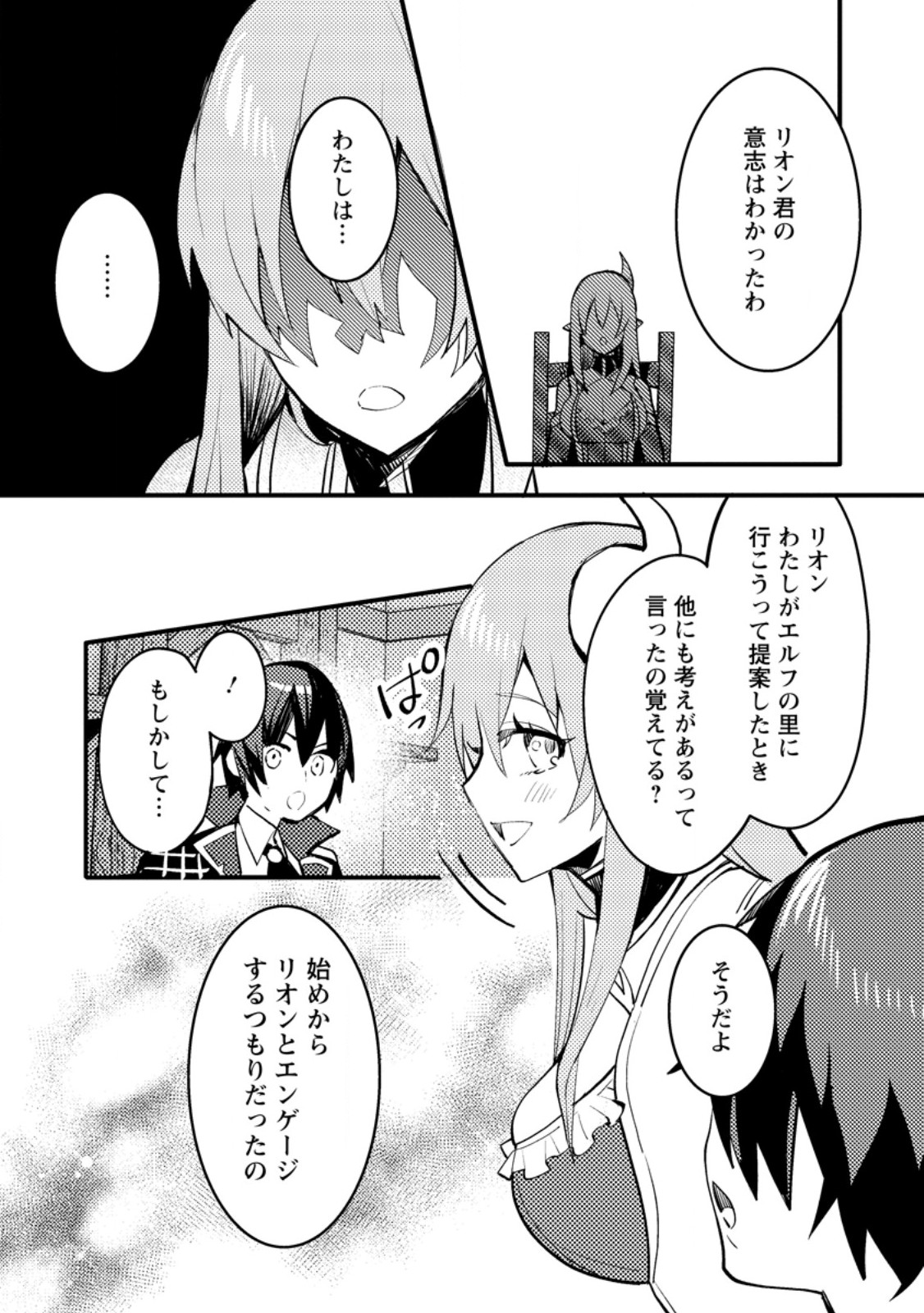 俺の異世界姉妹が自重しない！ 第9.3話 - Page 7