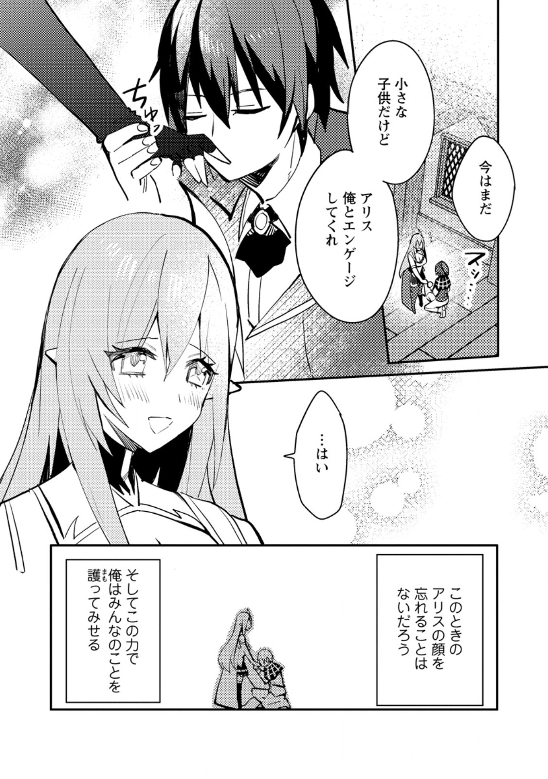 俺の異世界姉妹が自重しない！ 第9.3話 - Page 10