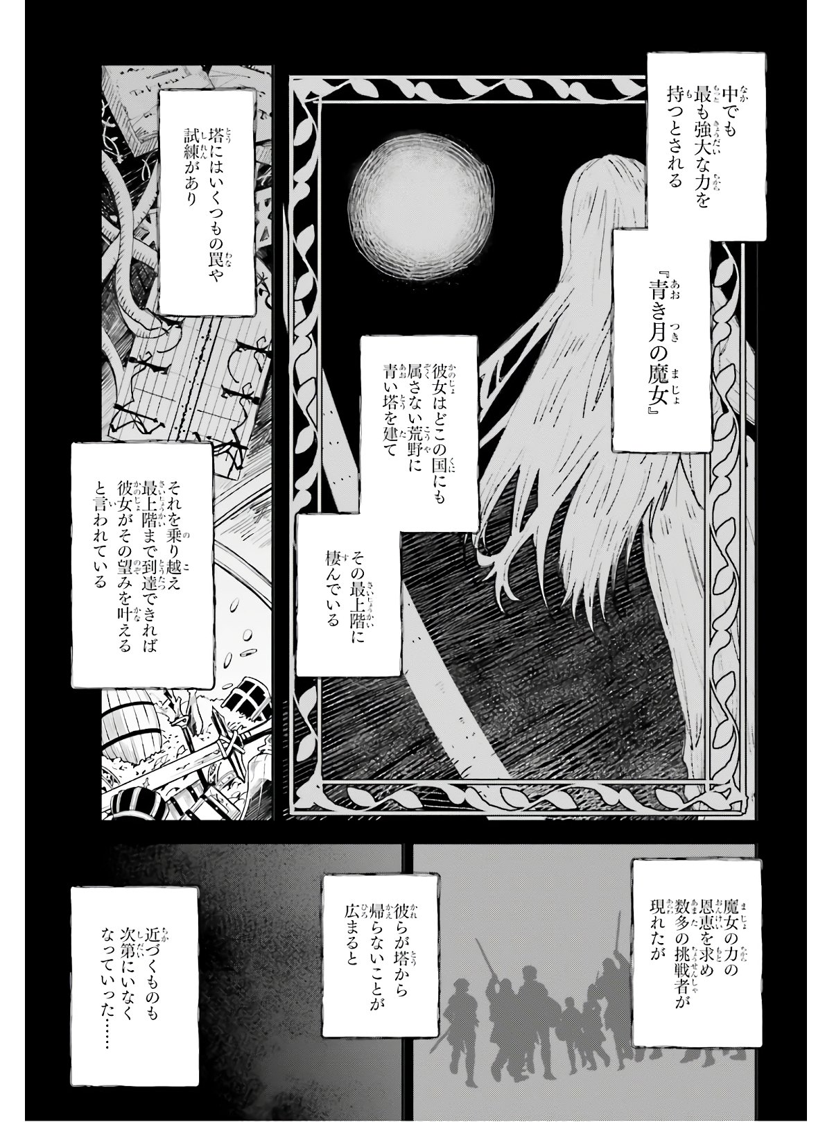 Unnamed Memory 第1話 - Page 3