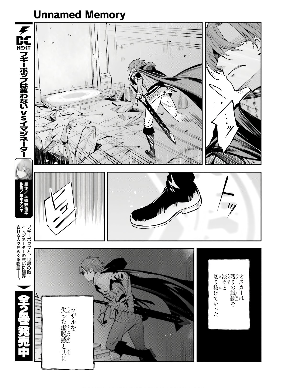 Unnamed Memory 第1話 - Page 23