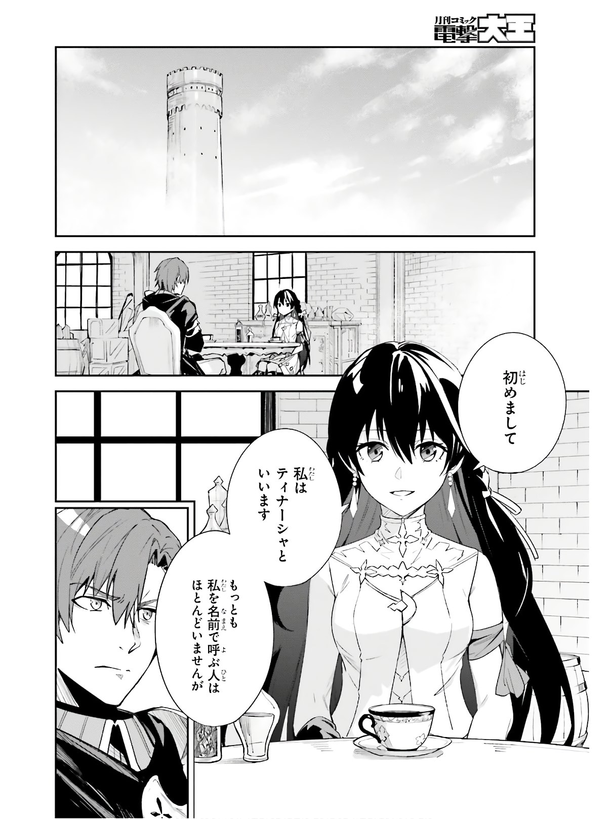 Unnamed Memory 第1話 - Page 30