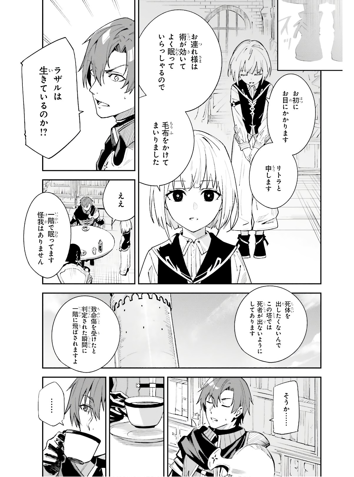 Unnamed Memory 第1話 - Page 33