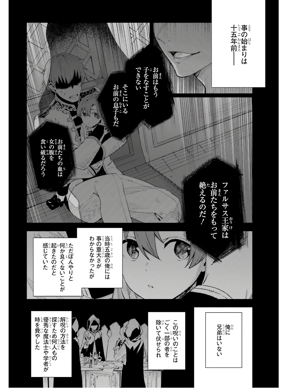 Unnamed Memory 第1話 - Page 36