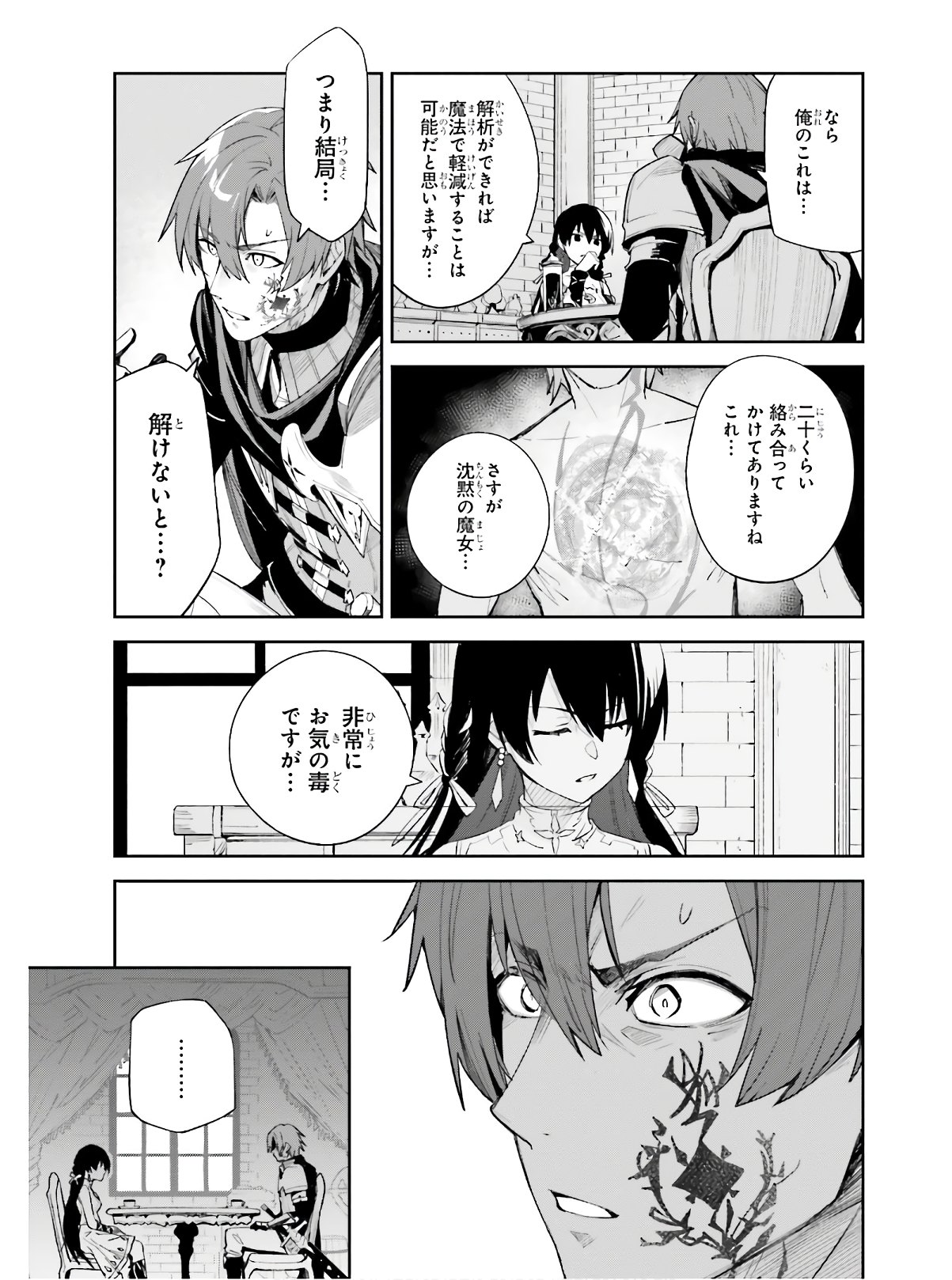 Unnamed Memory 第1話 - Page 43