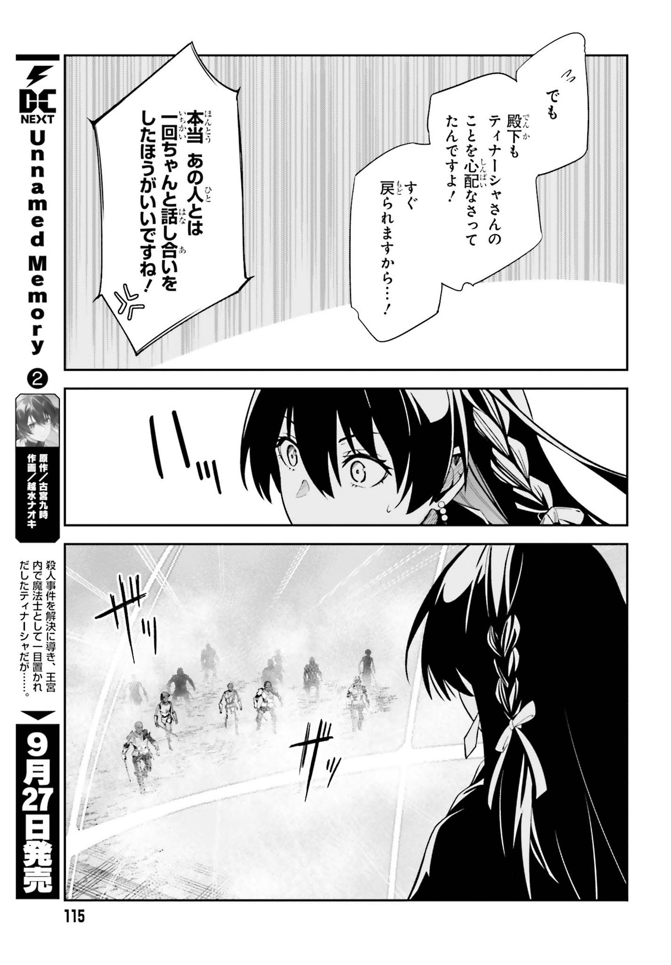 Unnamed Memory 第10話 - Page 23