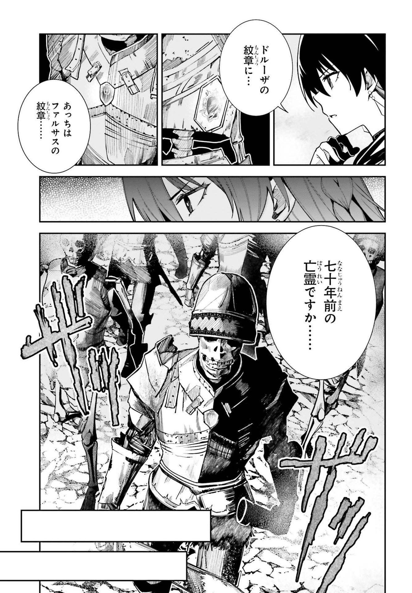 Unnamed Memory 第10話 - Page 25