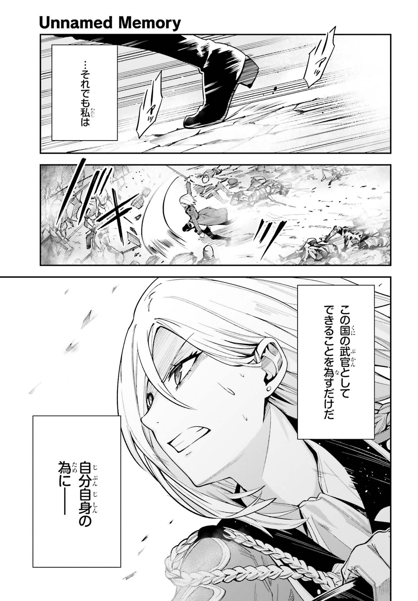 Unnamed Memory 第10話 - Page 33