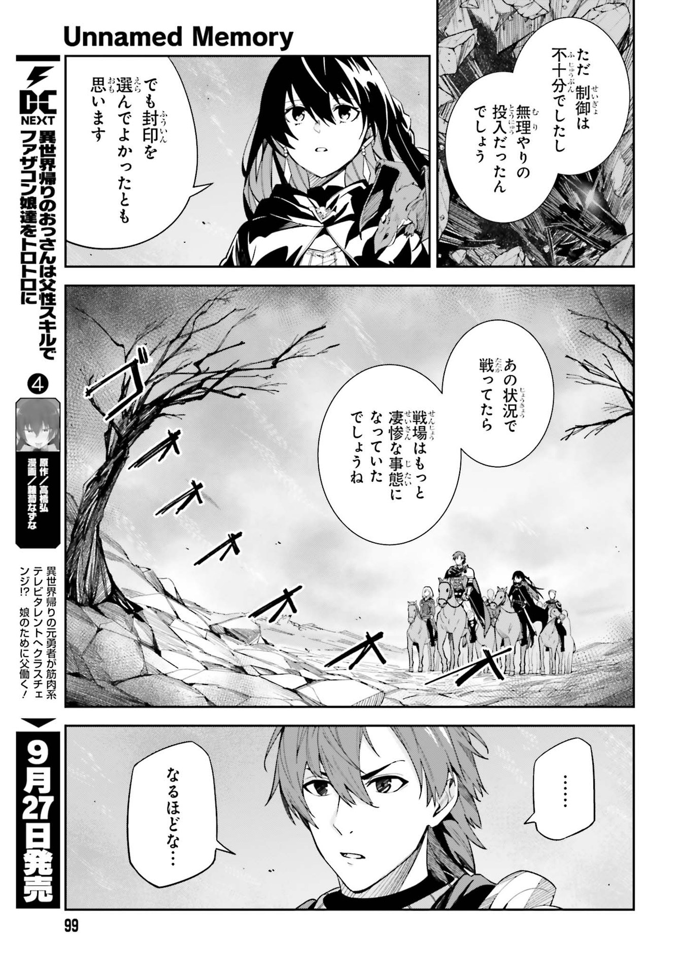 Unnamed Memory 第10話 - Page 7