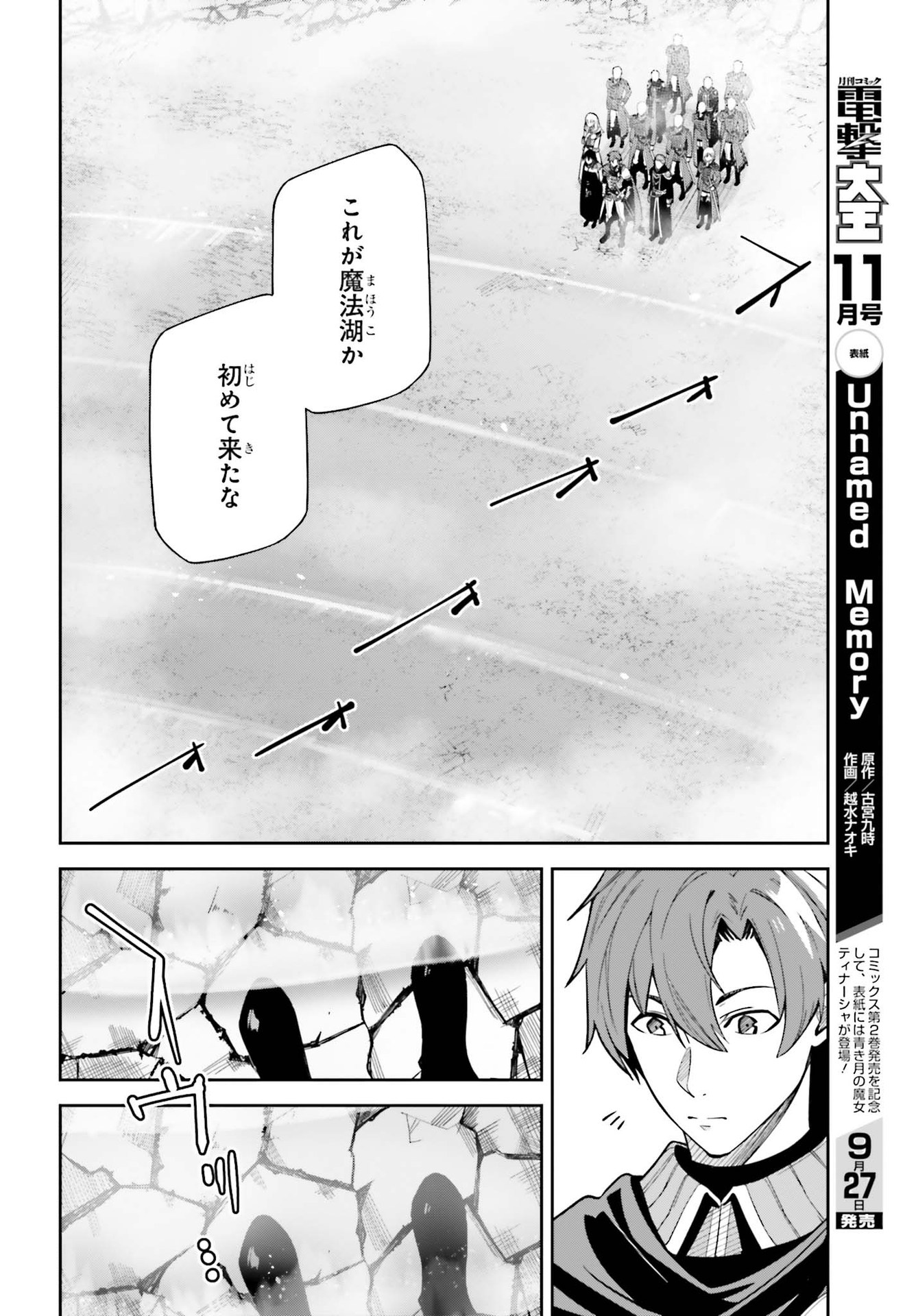 Unnamed Memory 第10話 - Page 10