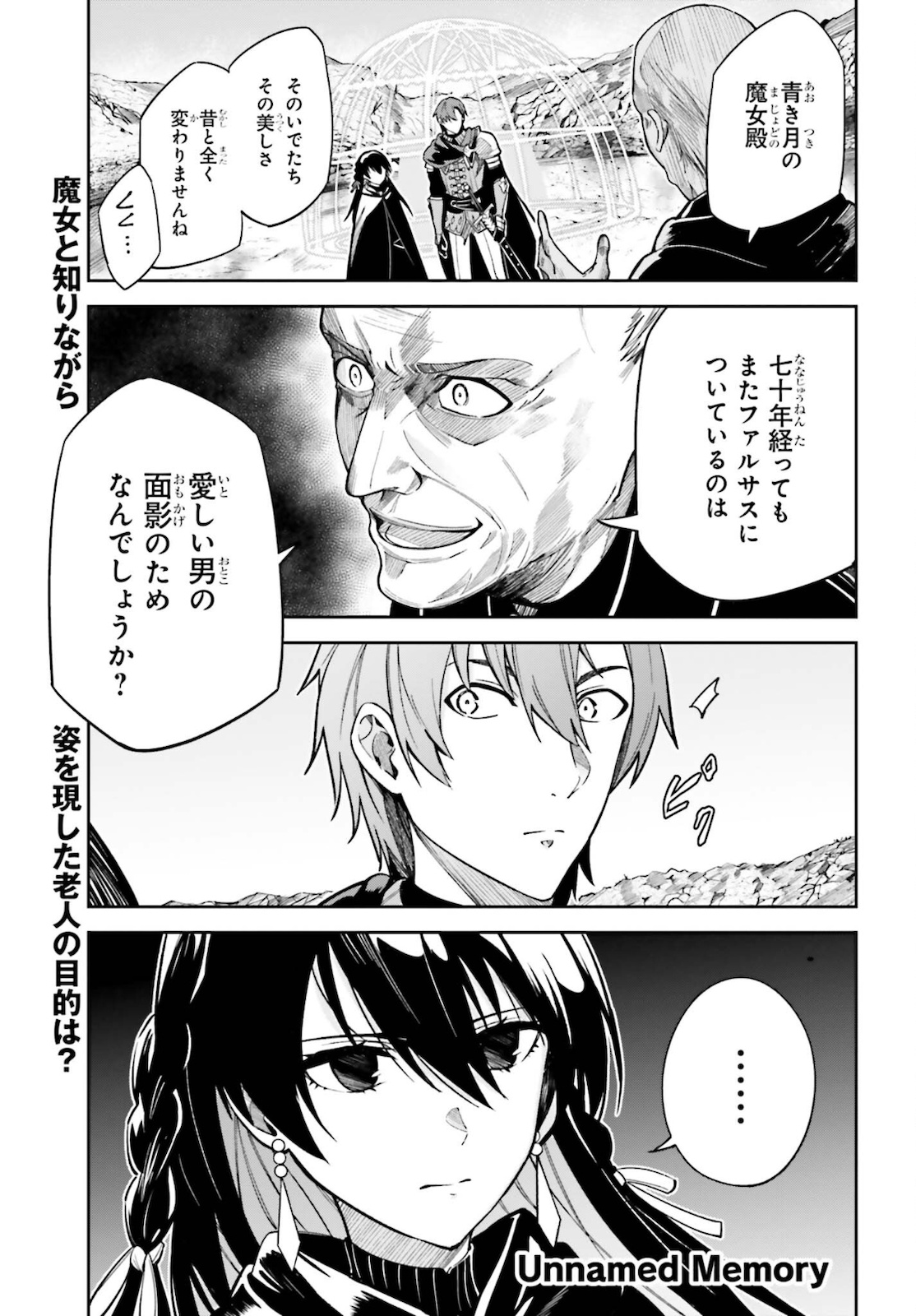 Unnamed Memory 第12話 - Page 1