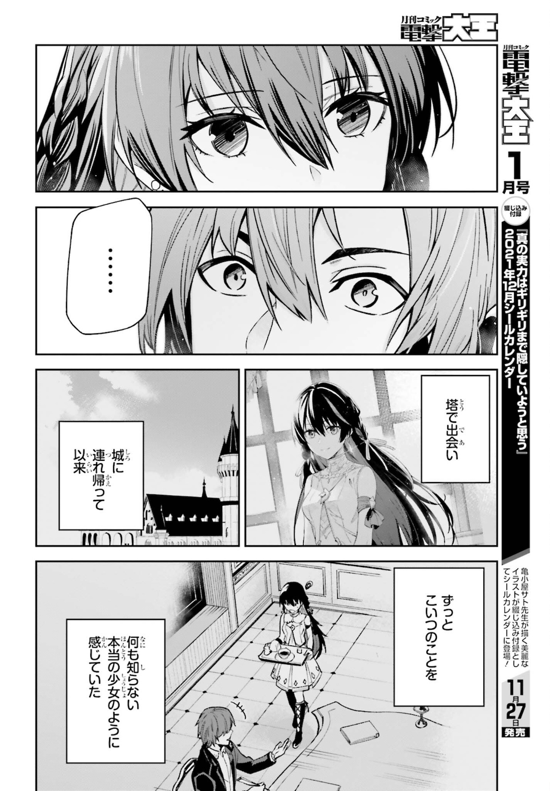 Unnamed Memory 第12話 - Page 24