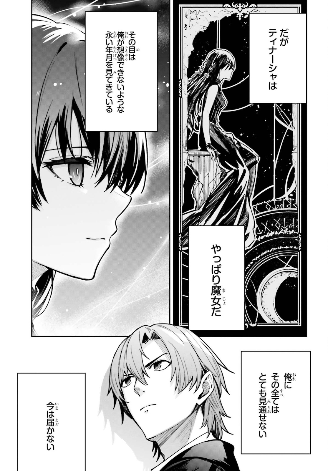 Unnamed Memory 第12話 - Page 25