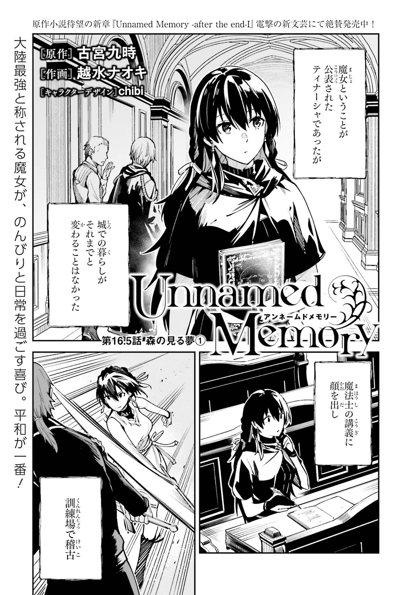 Unnamed Memory 第16.5話 - Page 1