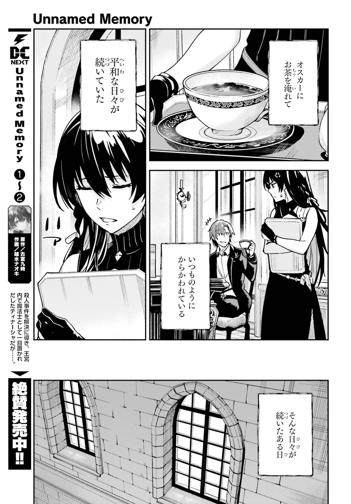 Unnamed Memory 第16.5話 - Page 3