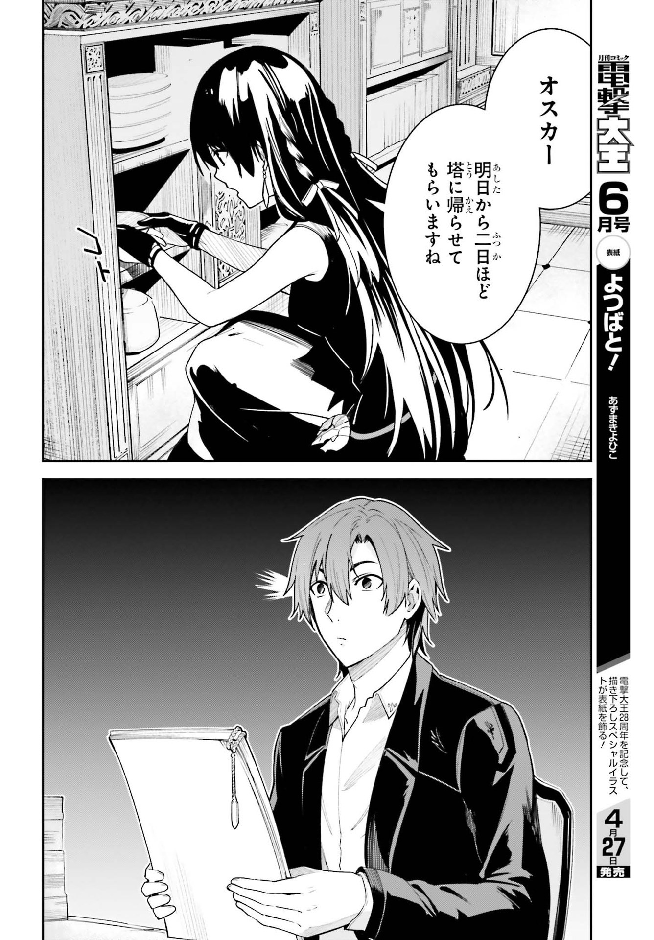 Unnamed Memory 第16.5話 - Page 4