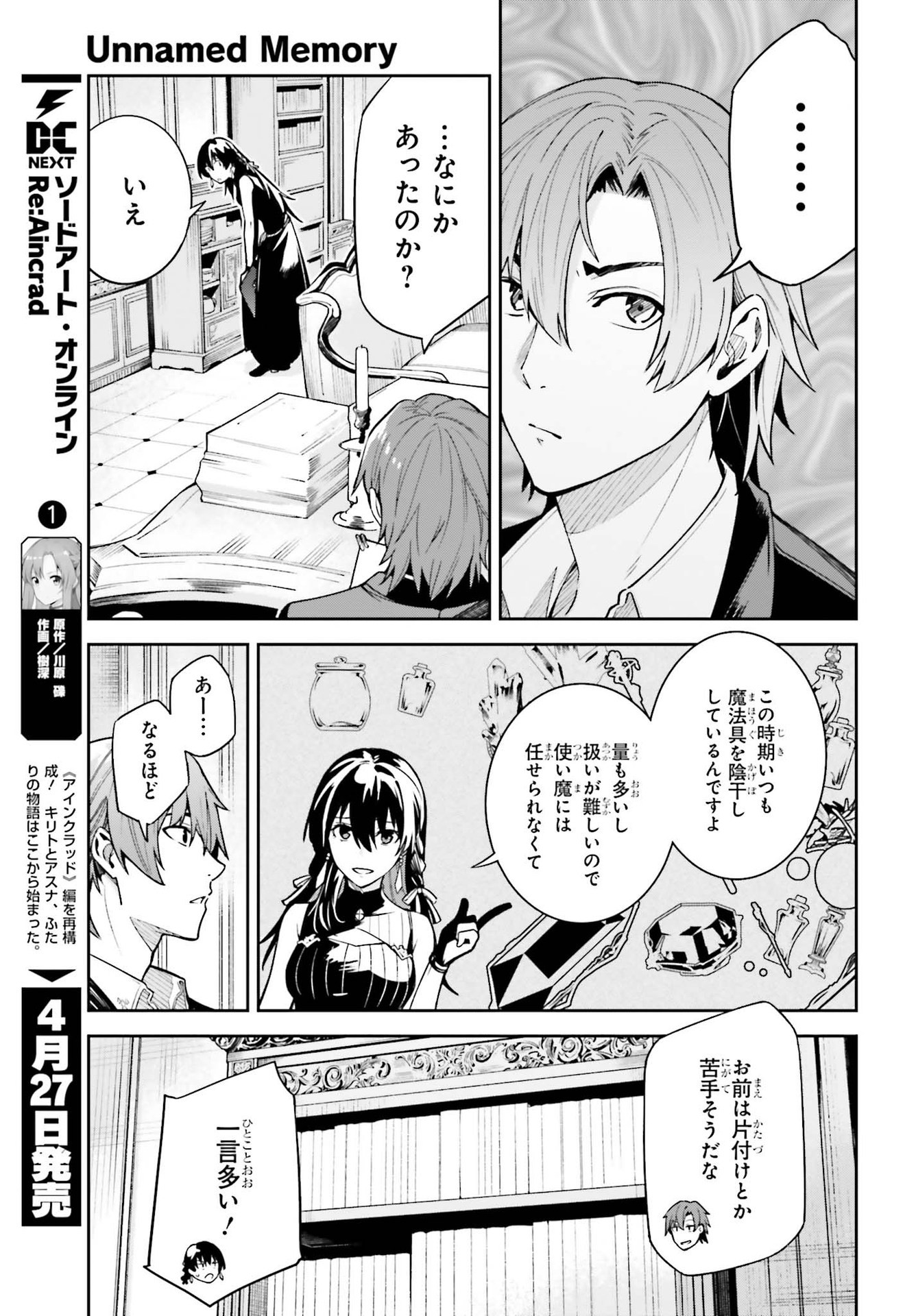 Unnamed Memory 第16.5話 - Page 5