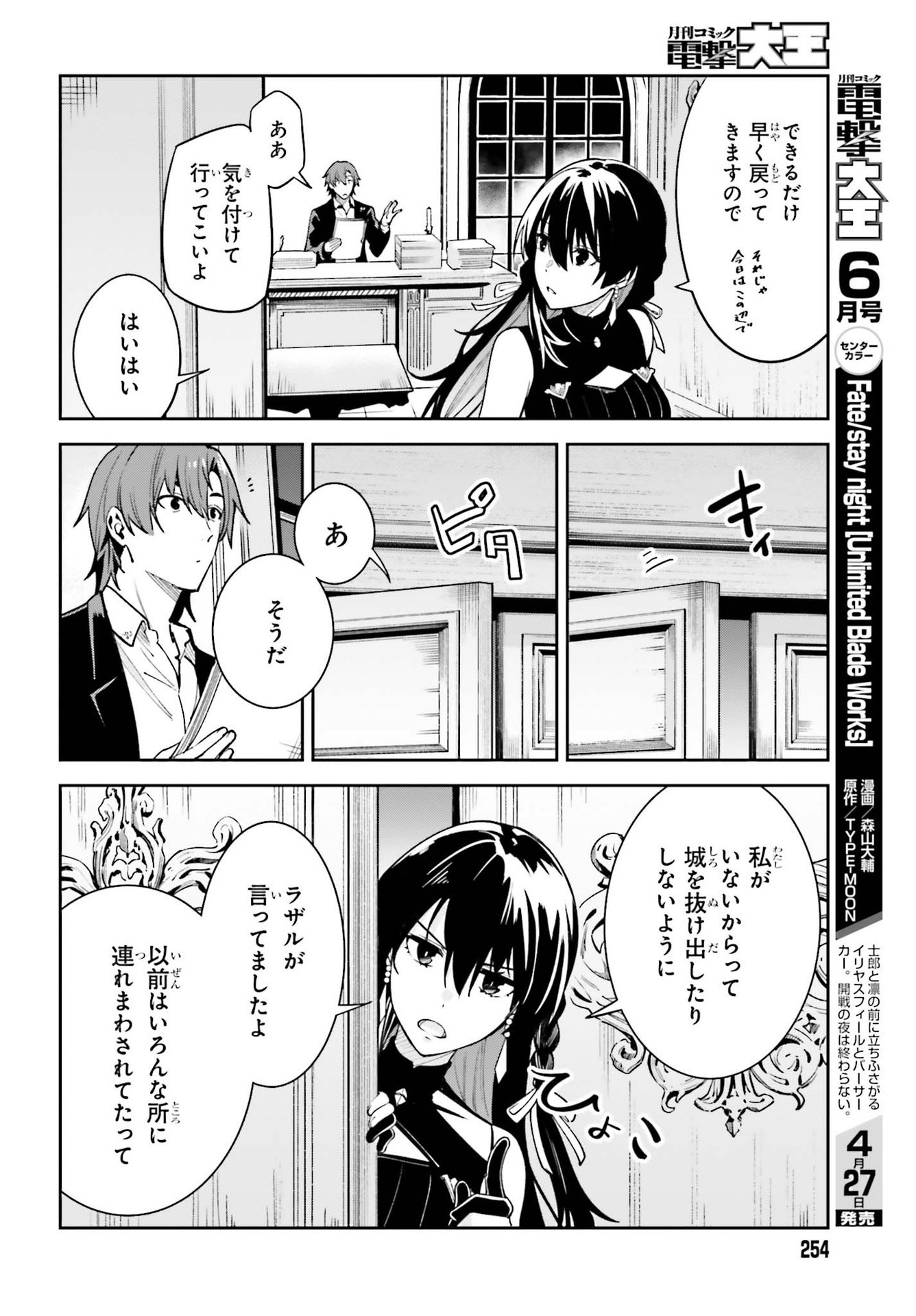 Unnamed Memory 第16.5話 - Page 6