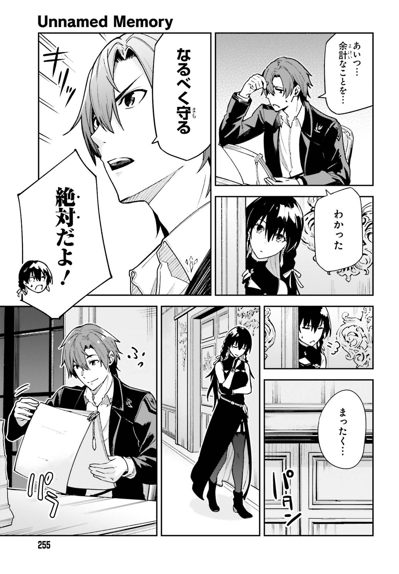 Unnamed Memory 第16.5話 - Page 7