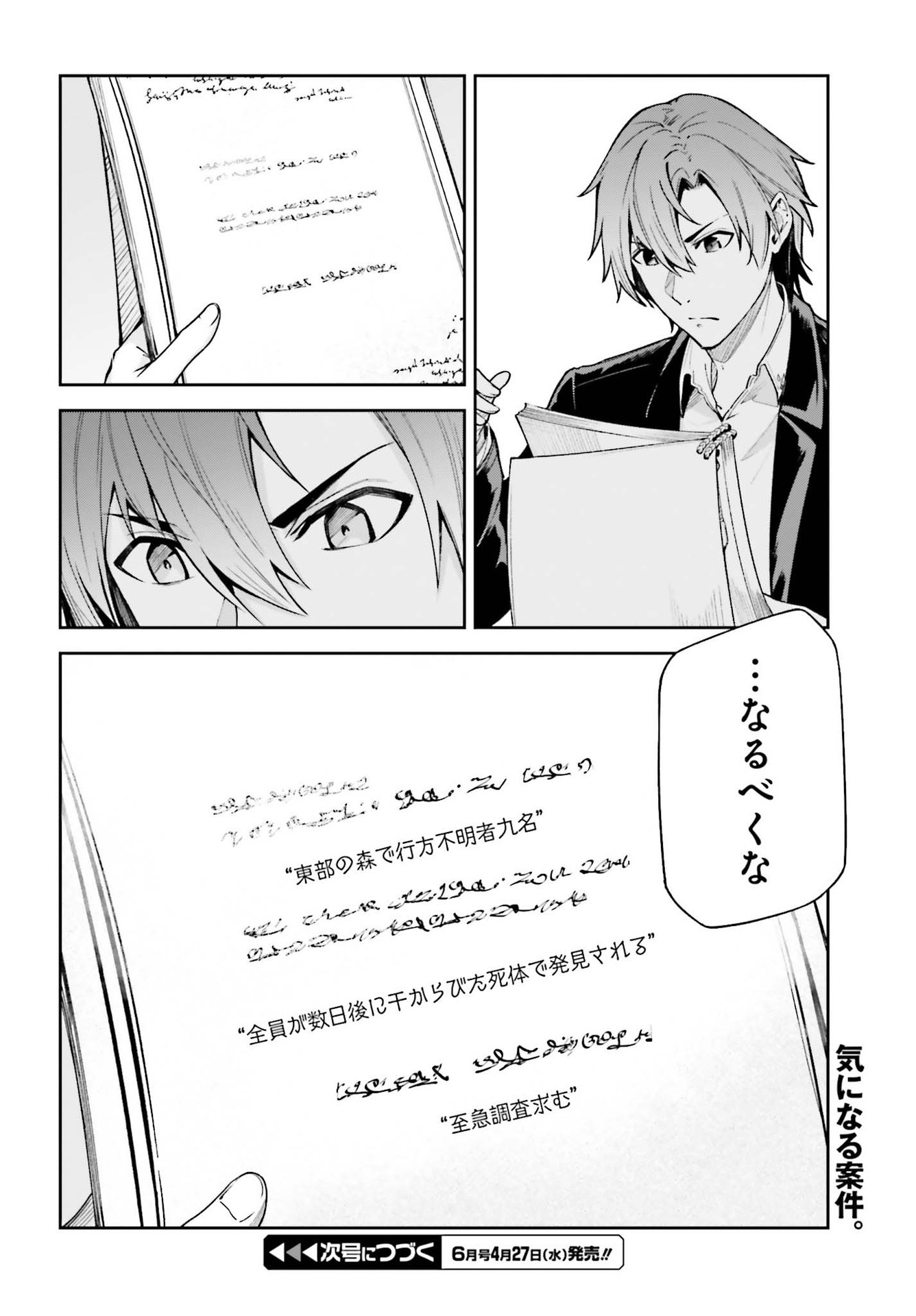 Unnamed Memory 第16.5話 - Page 8