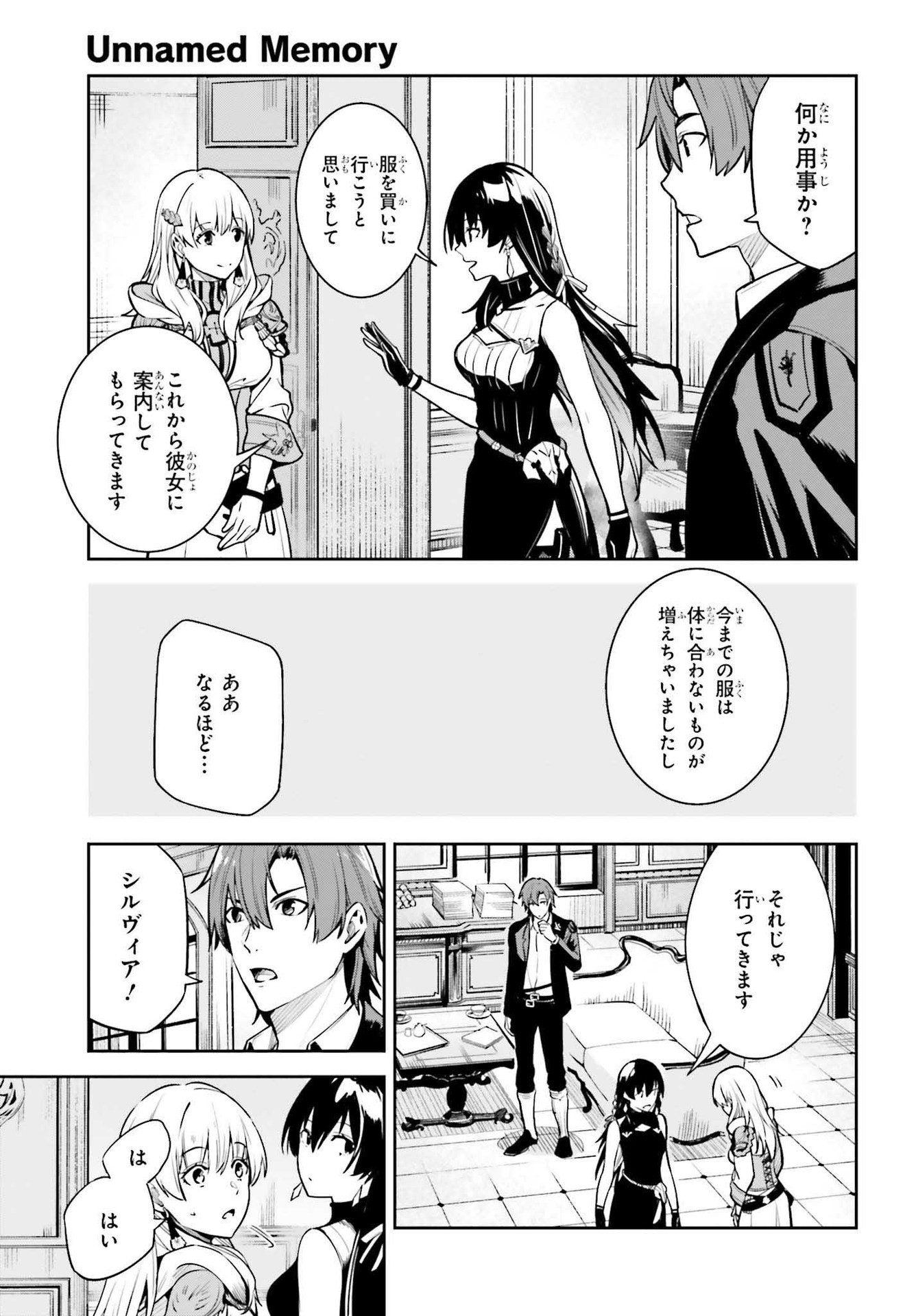 Unnamed Memory 第16話 - Page 23