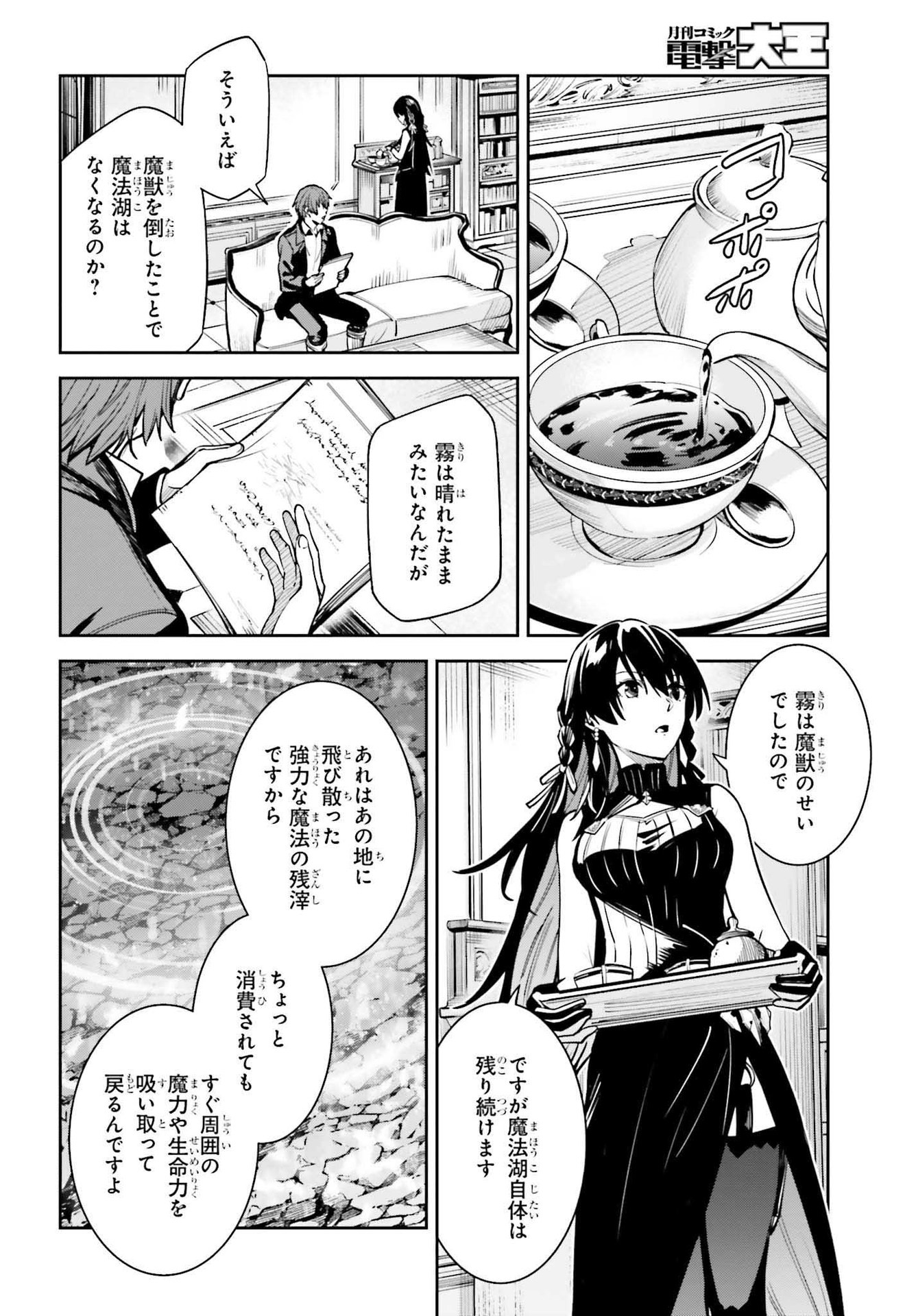 Unnamed Memory 第16話 - Page 4