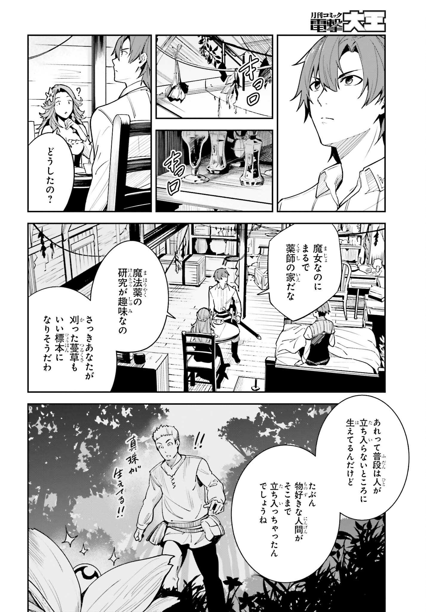 Unnamed Memory 第18話 - Page 4